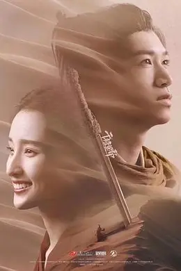 干将莫邪之英雄荣耀封面图