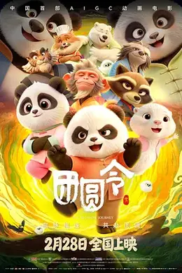团圆令封面图