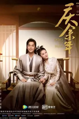 庆余年 第一季封面图