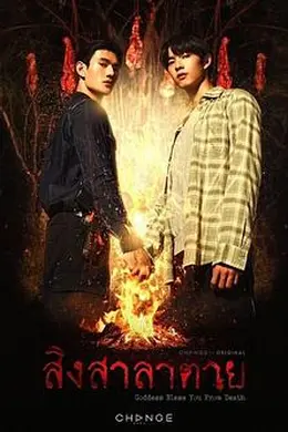 死亡使者封面图