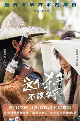 这个杀手不改需求封面图