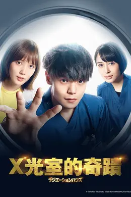 放射治疗室封面图