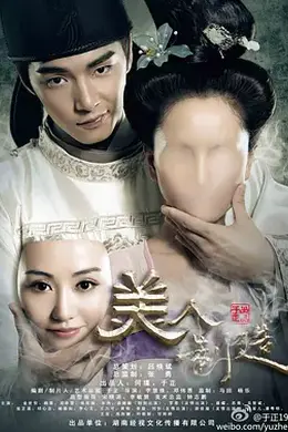 美人制造封面图