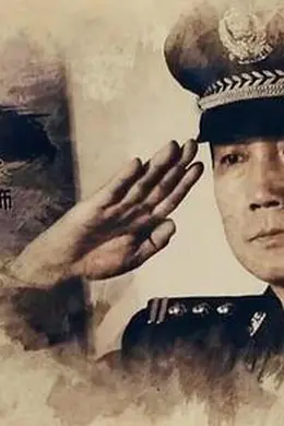 刑事档案封面图