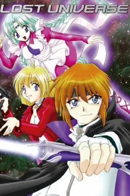 失落的宇宙封面图