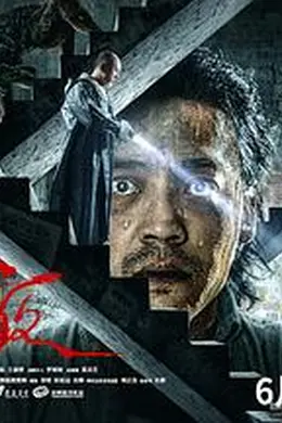 回魂之夜封面图