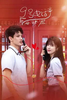 9号电话亭的秘密封面图