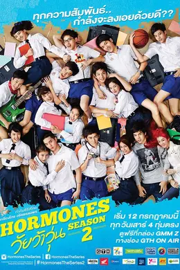 荷尔蒙2封面图
