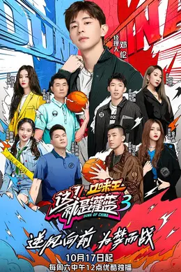 这！就是灌篮第三季会员版封面图