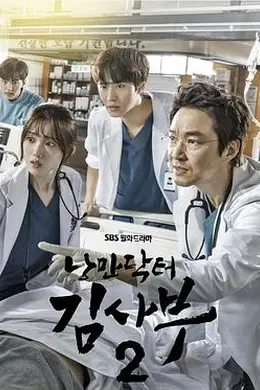 浪漫医生金师傅2封面图
