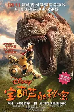 宝葫芦的秘密粤语封面图