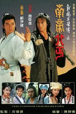 南帝北丐国语封面图