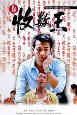 新收数王封面图