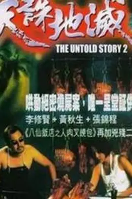 人肉叉烧包之天诛地灭封面图