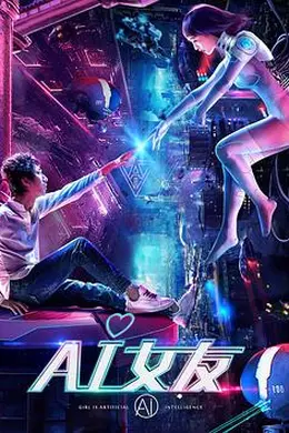 AI女友封面图