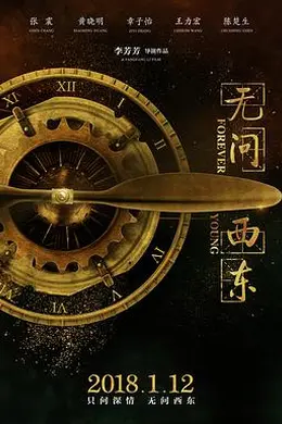 无问西东封面图