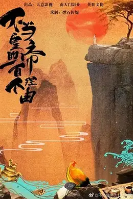 过遍千城才识君海报图片