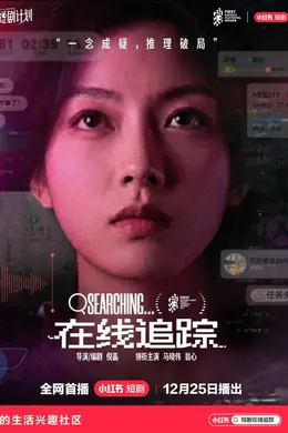 在线追踪封面图