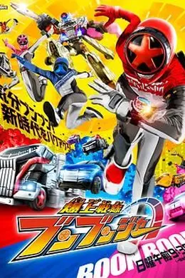 爆燃战队奔奔者-国语海报图片
