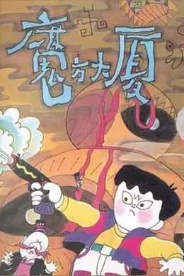 魔方大厦封面图