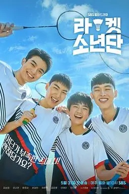 球拍少年团封面图