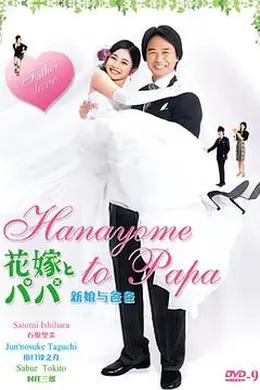 新娘和爸爸封面图