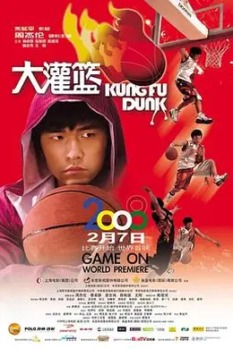 大灌篮封面图