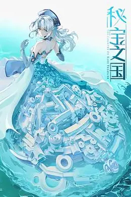 秘宝之国封面图
