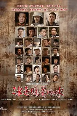 冰是睡着的水封面图