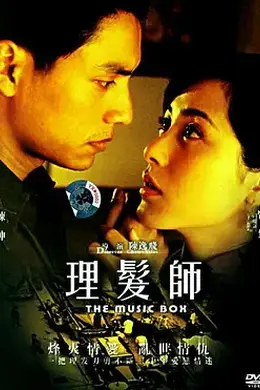 理发师2006封面图