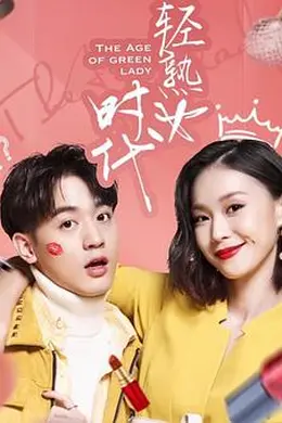 轻熟女时代封面图