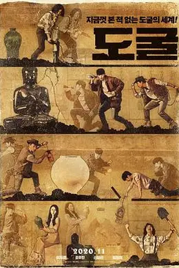 盗墓同盟封面图