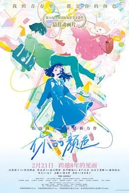 你的颜色封面图