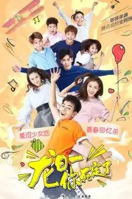 龙日—你死定了封面图