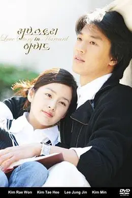 爱在哈佛国语封面图