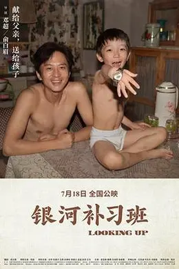 银河补习班封面图