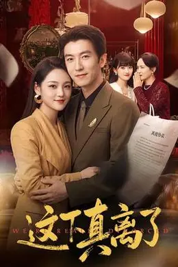 这下真离了封面图