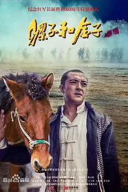 骡子和金子封面图