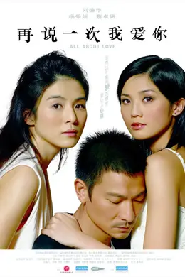 再说一次我爱你粤语封面图