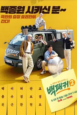 白Packer 2封面图