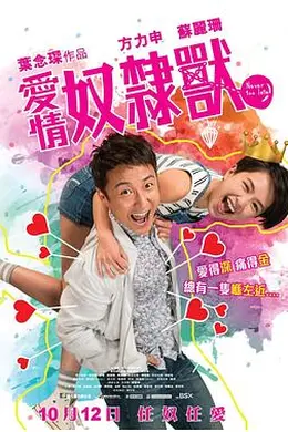 爱情奴隶兽封面图