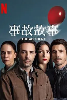 事故故事封面图