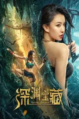 深渊宝藏封面图