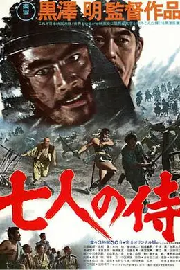 七武士封面图