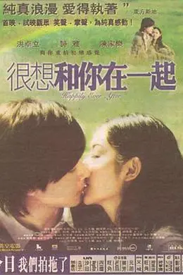 很想和你在一起封面图