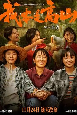 我本是高山封面图