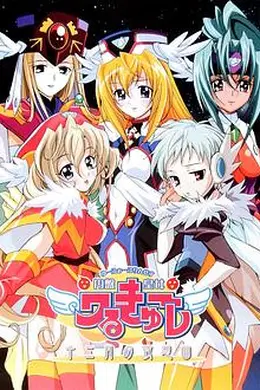 UFO皇女瓦尔古雷十二月夜想曲封面图