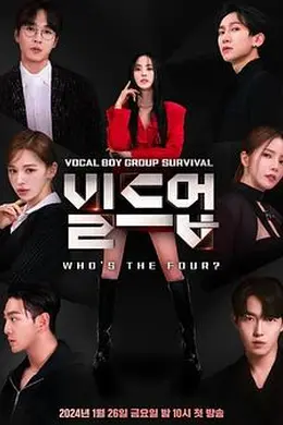 Build Up：男团Vocal生存战封面图