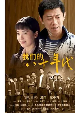 我们的八十年代封面图