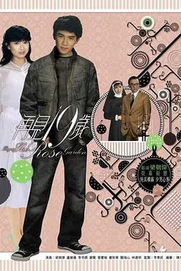 再见十九岁粤语封面图